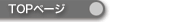 �g�b�v�y�[�W