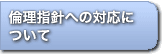 �ϗ��w�j�ւ̑Ή��ɂ���
